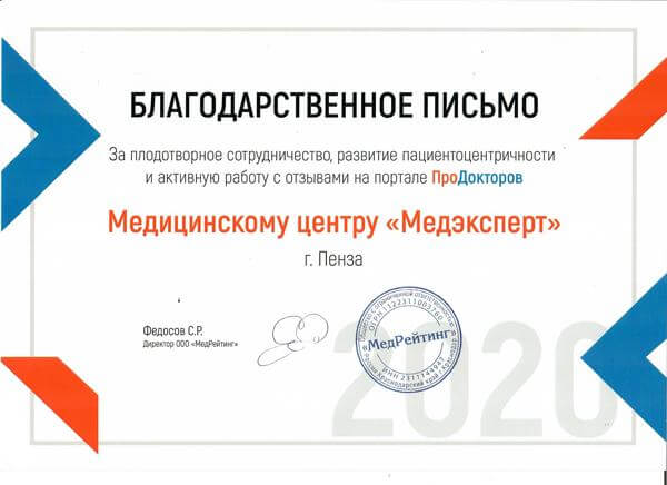 Сертификат МедЭкспер