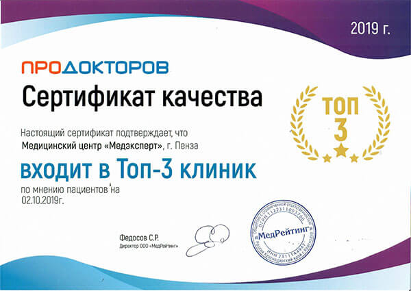 Сертификат МедЭкспер